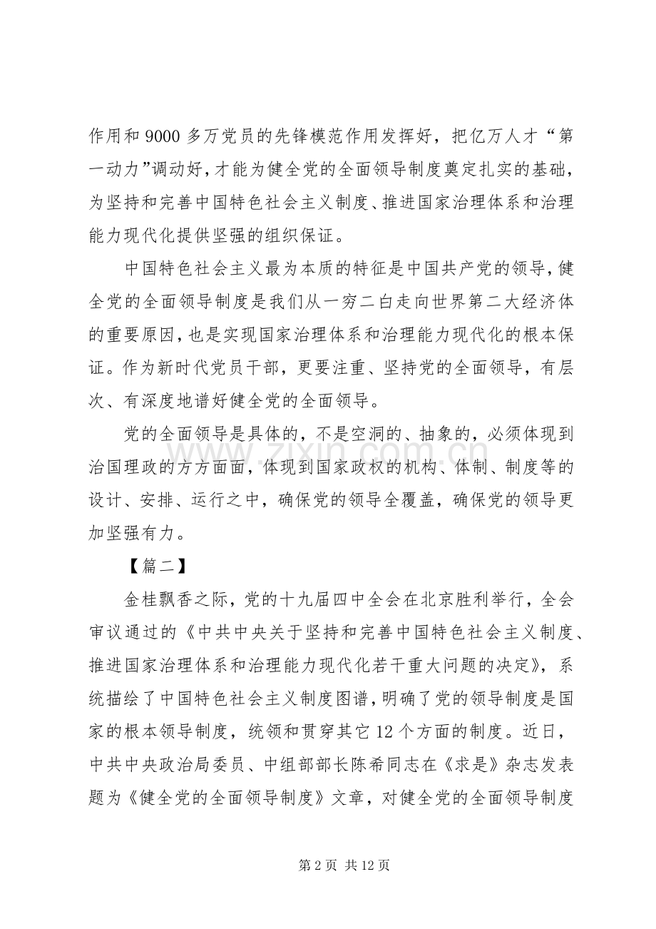 学习党的十九届四中全会《决定》心得体会五篇.docx_第2页