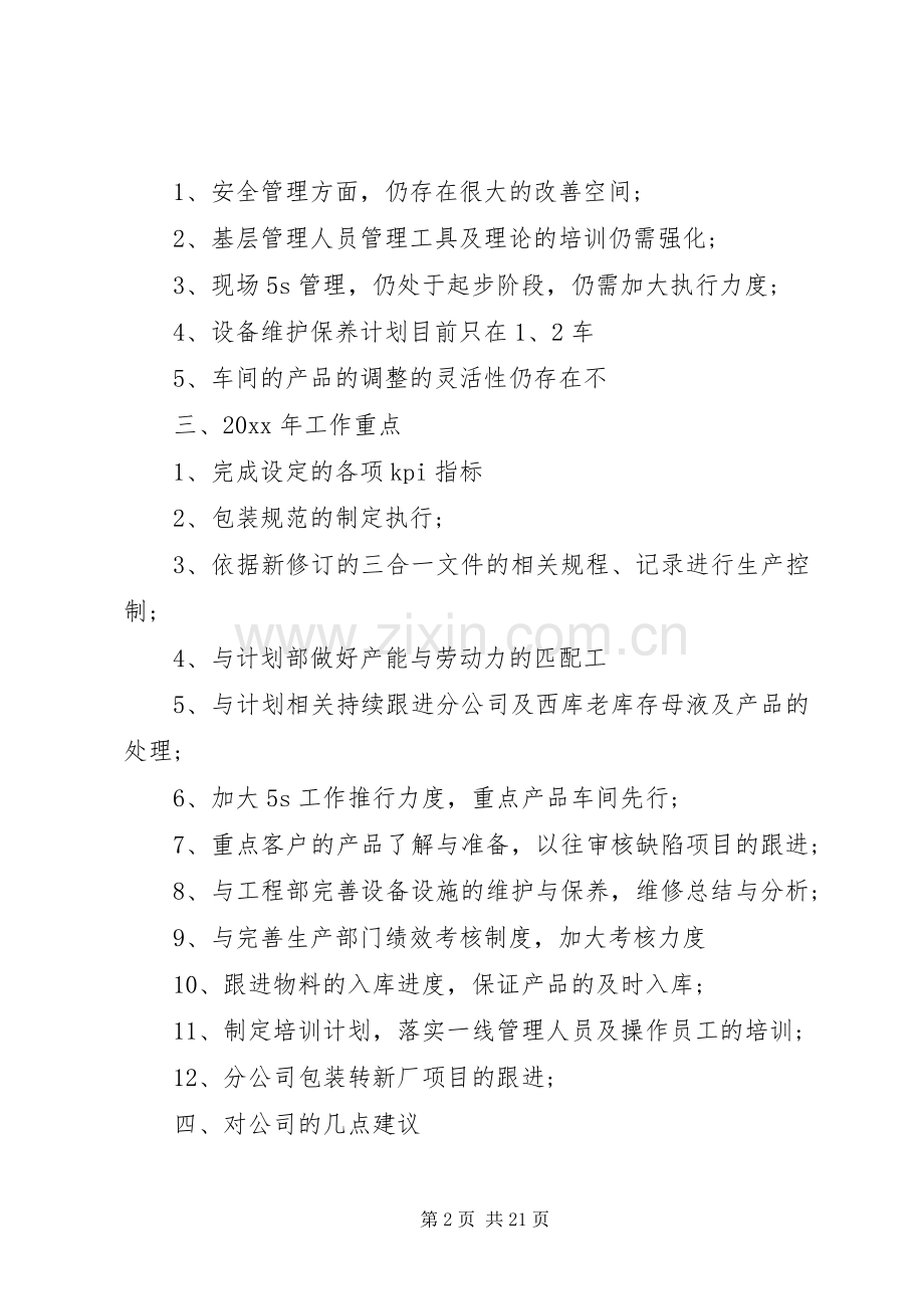 化工厂领导述职报告.docx_第2页