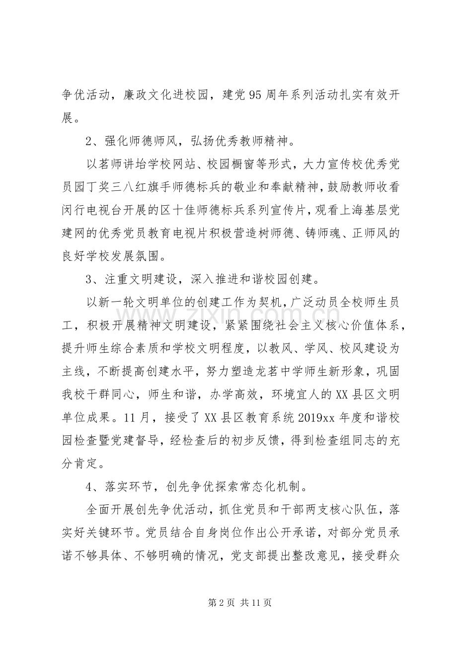 XX年上半年党支部书记述职报告范文述廉结尾.docx_第2页