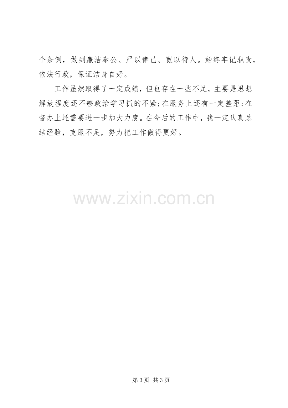 XX年干部个人述职报告.docx_第3页