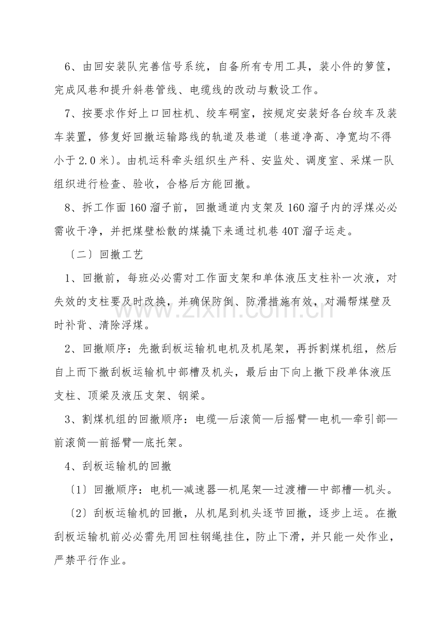 工作面收尾回撤安全措施.doc_第2页