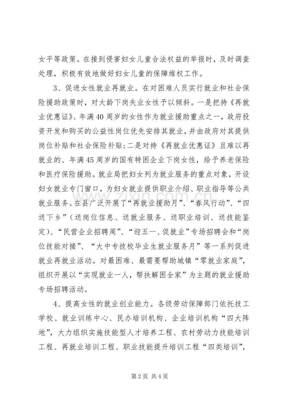 人保局发展规划述职报告.docx_第2页