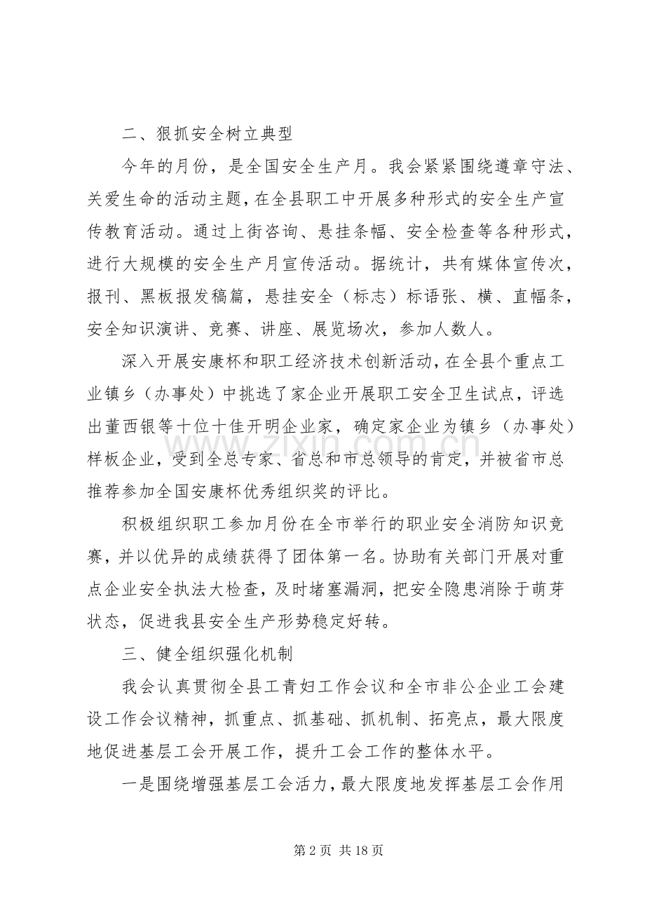 工会评议工作心得体会优秀范文.docx_第2页