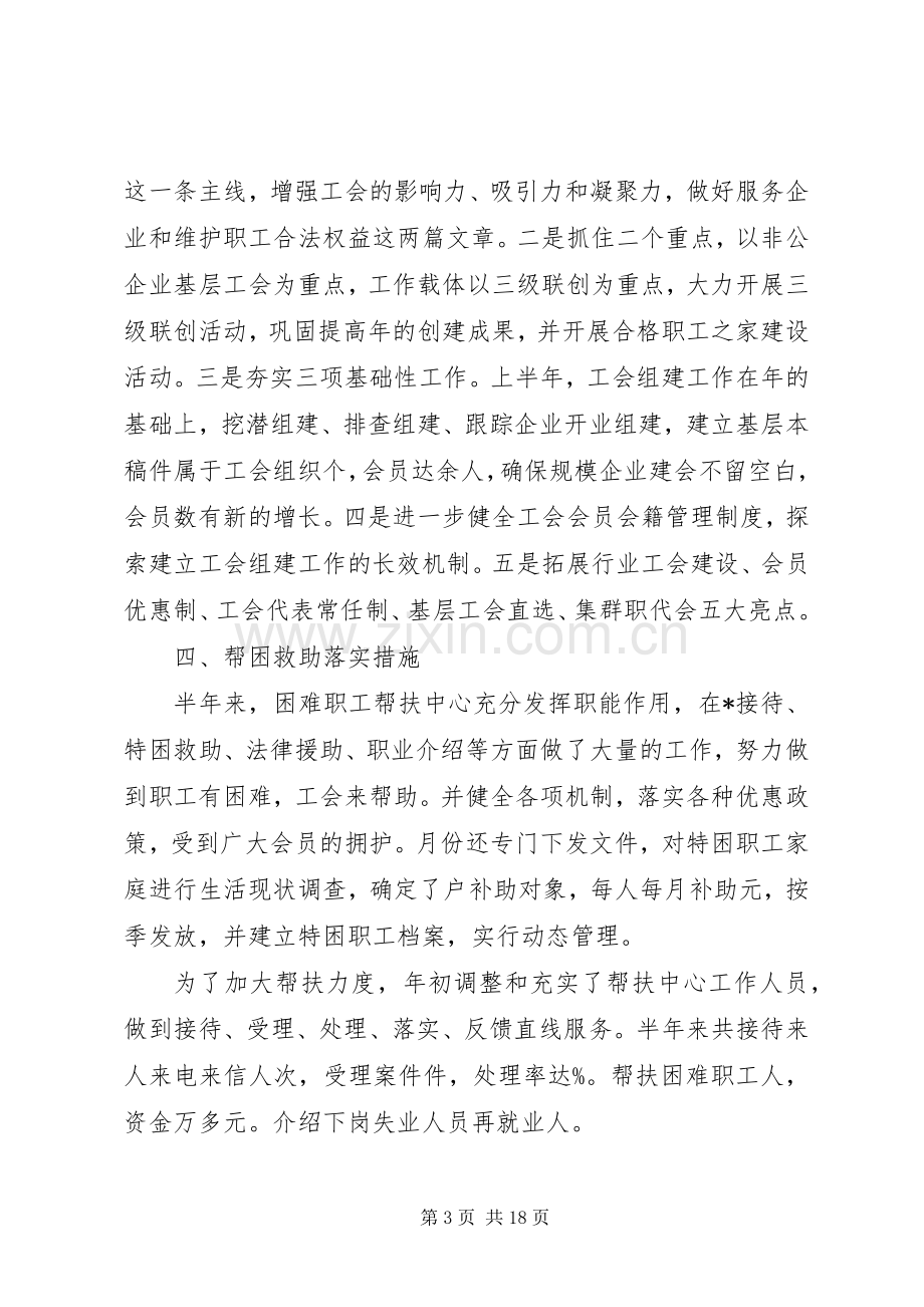 工会评议工作心得体会优秀范文.docx_第3页