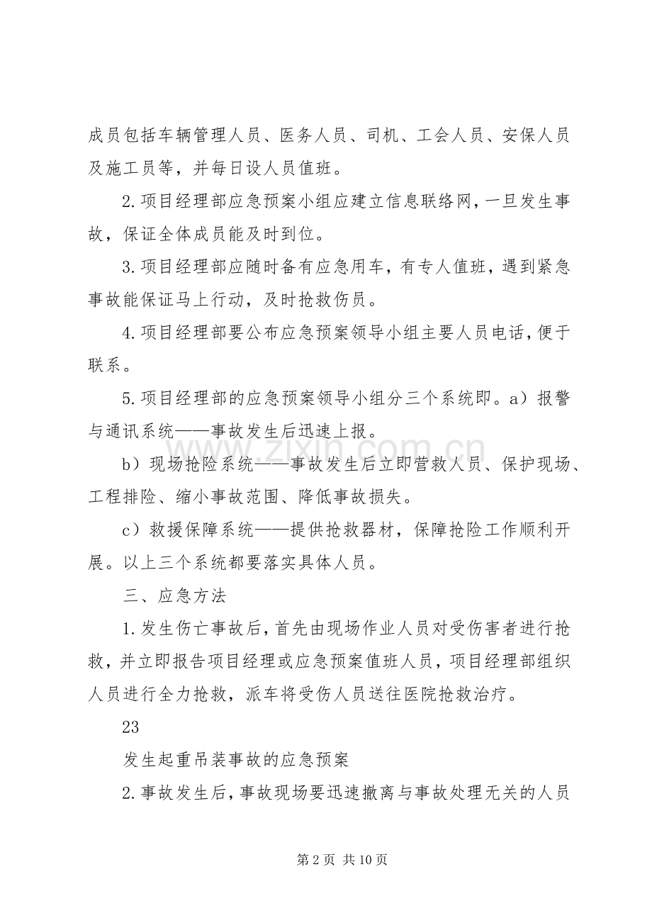 起重吊装事故心得体会.docx_第2页