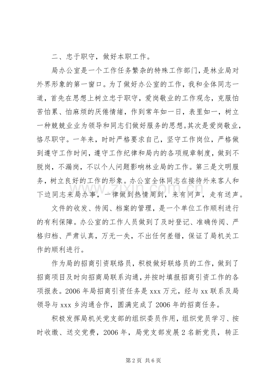 林业局办公室主任述职报告.docx_第2页