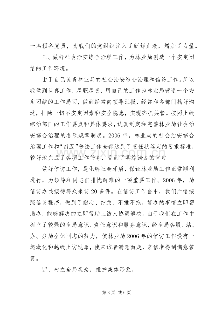 林业局办公室主任述职报告.docx_第3页