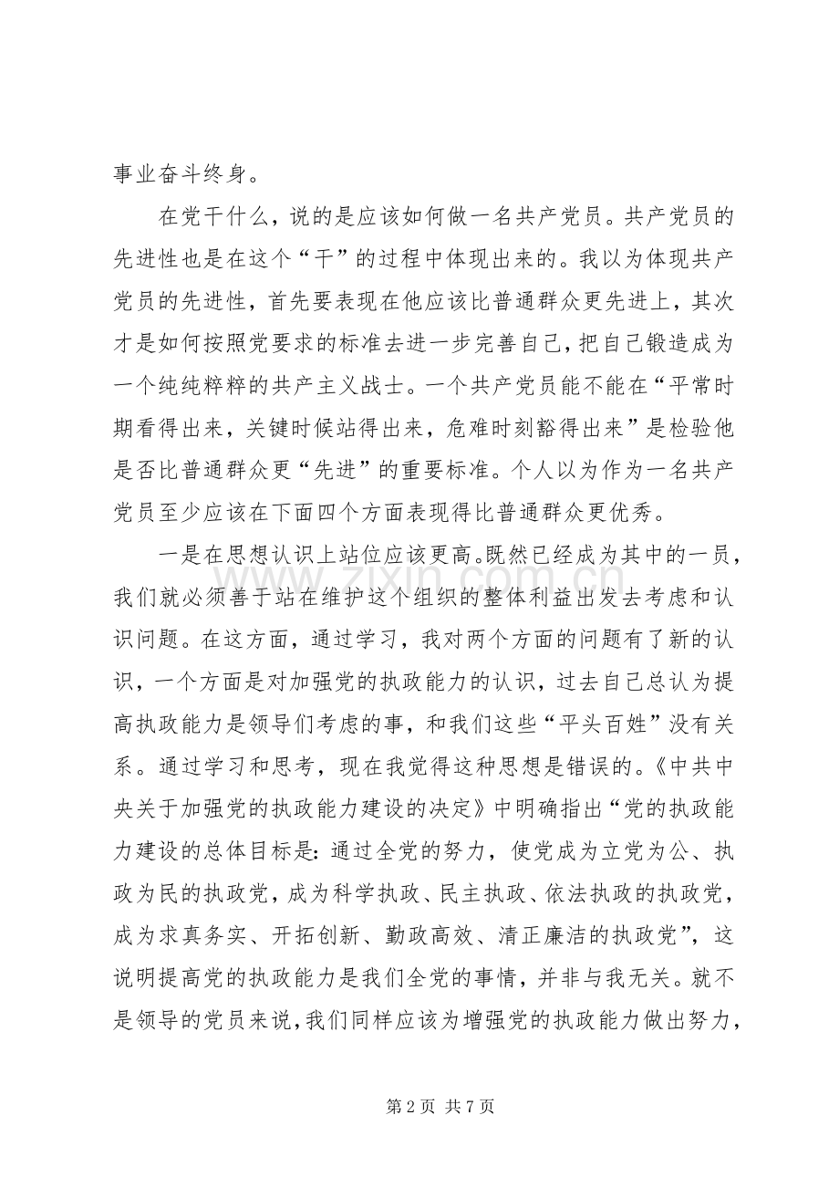 我参加保先教育活动的体会和对自己的反思.docx_第2页