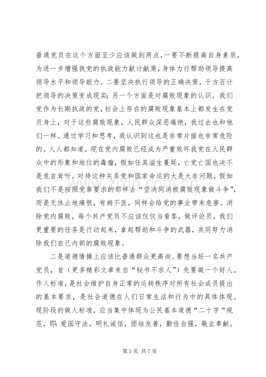 我参加保先教育活动的体会和对自己的反思.docx_第3页