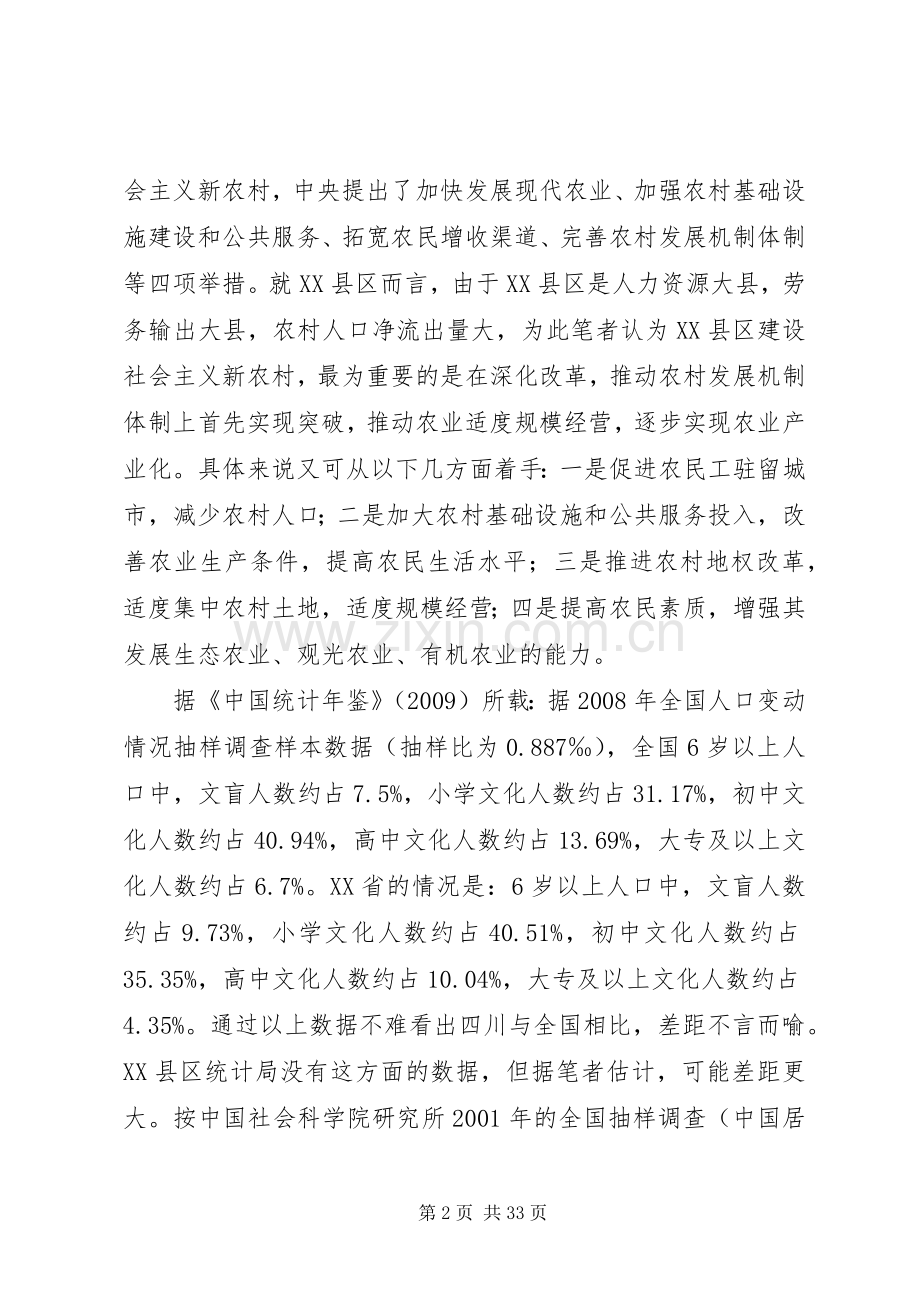 学习五中全会精神心得体会.docx_第2页