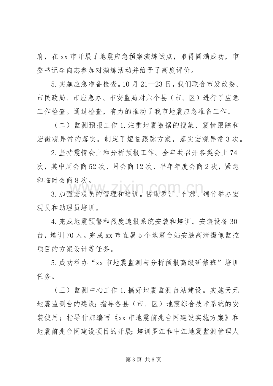 市防震减灾局副局长个人述职报告.docx_第3页