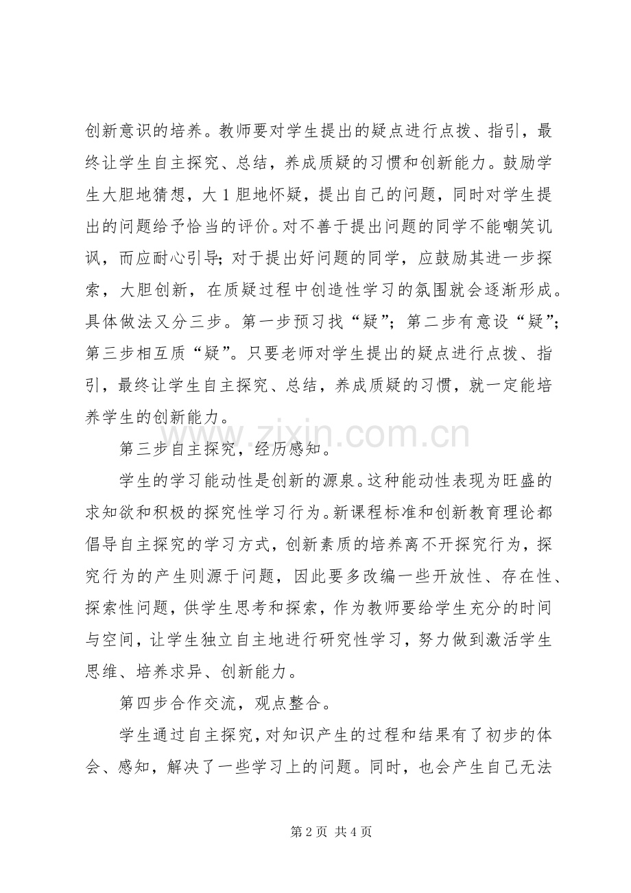 浅谈五环教学法心得.docx_第2页