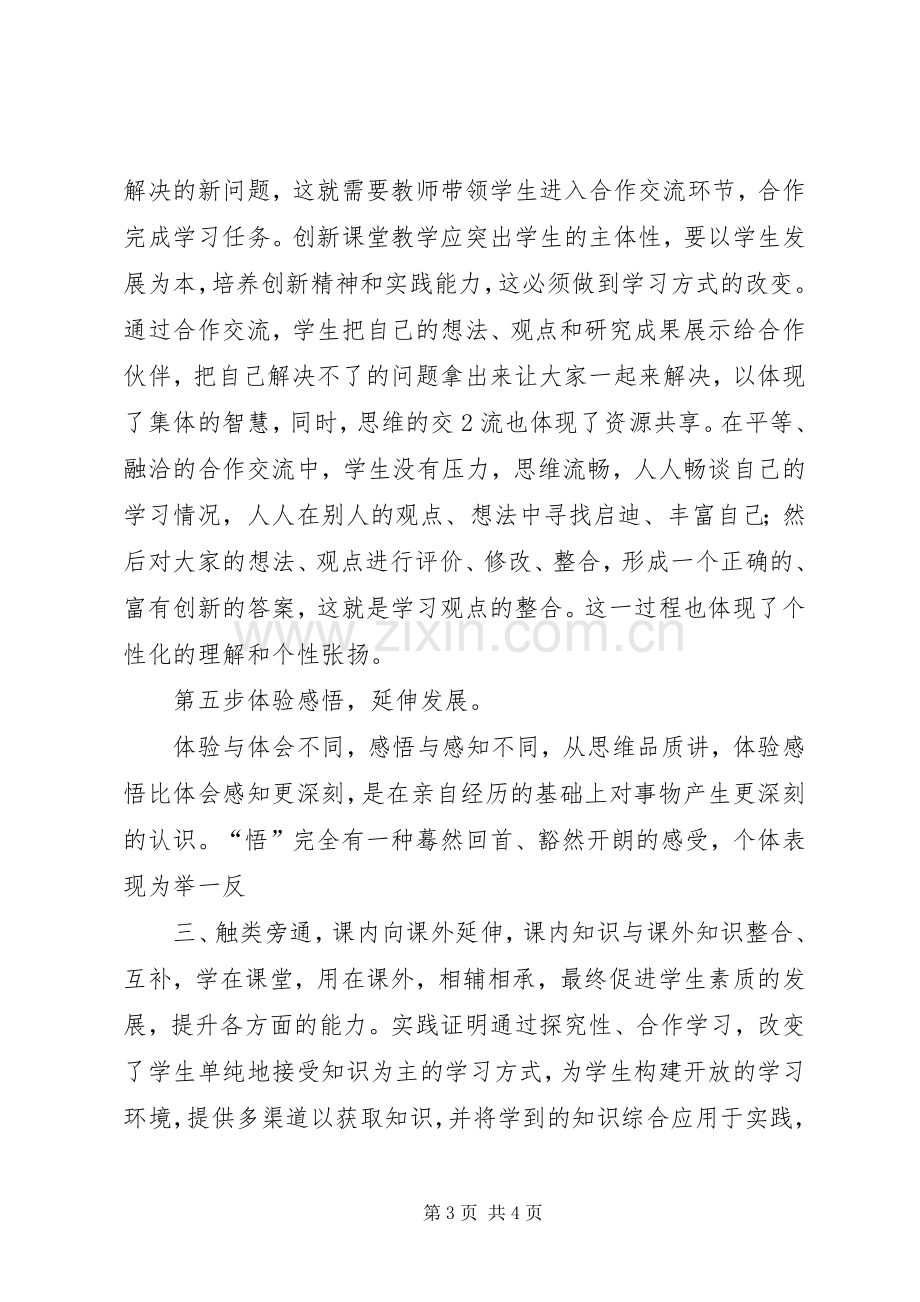 浅谈五环教学法心得.docx_第3页