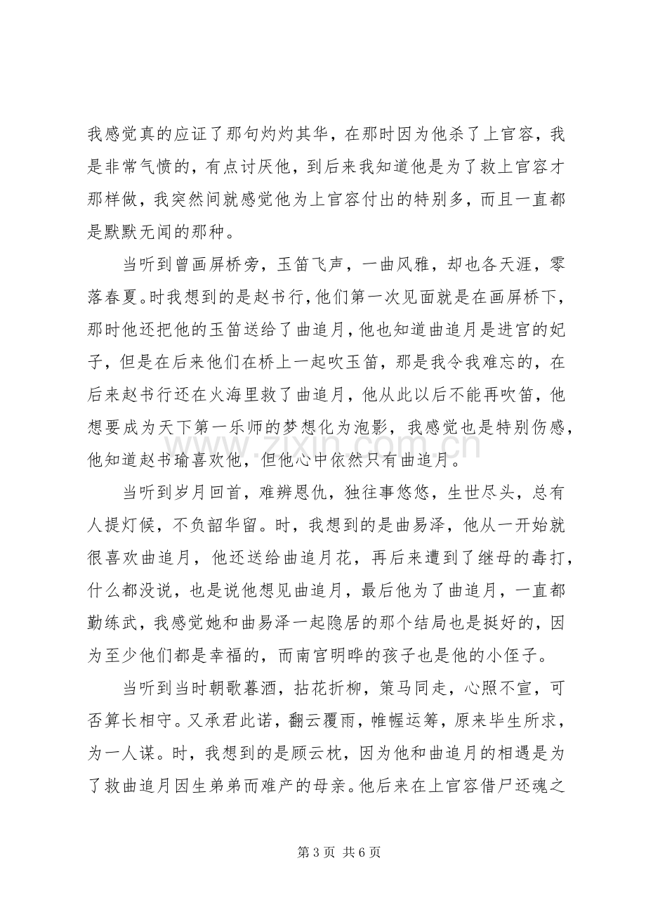 妃容天下心得体会妃容天下观后感.docx_第3页