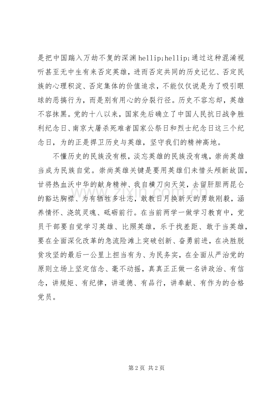 学习张超同志心得体会：崇尚英雄敬重英雄热爱英雄.docx_第2页