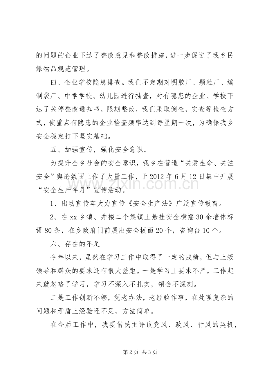 乡镇安全生产述职述廉报告.docx_第2页