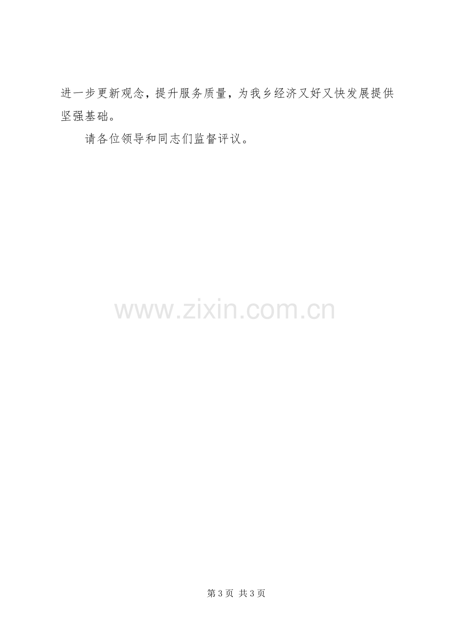 乡镇安全生产述职述廉报告.docx_第3页