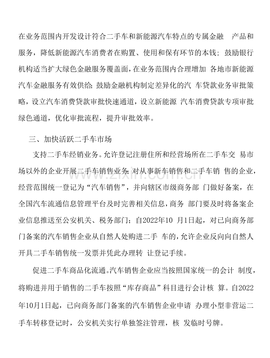 优化汽车金融服务实施方案.docx_第2页