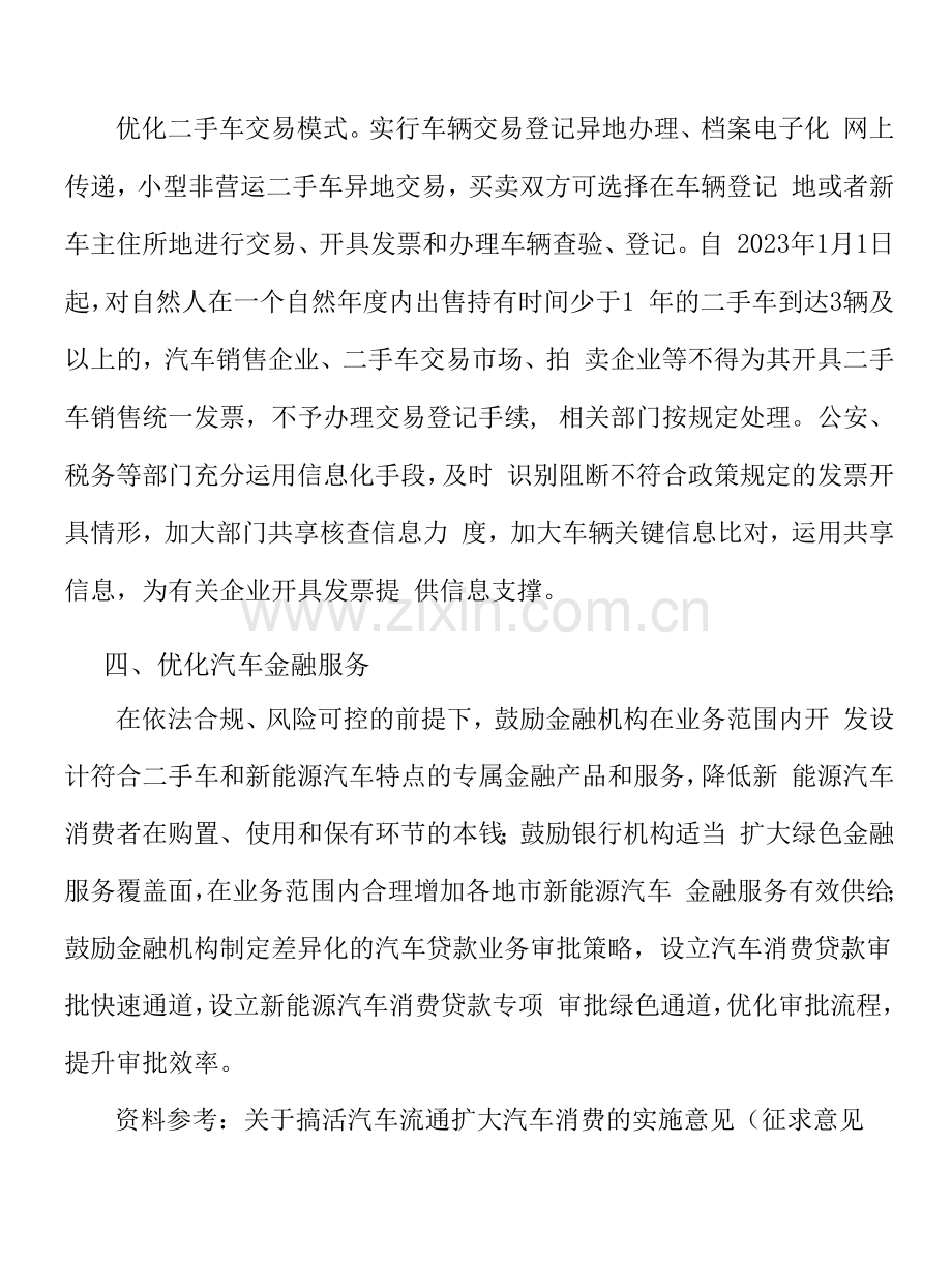 优化汽车金融服务实施方案.docx_第3页