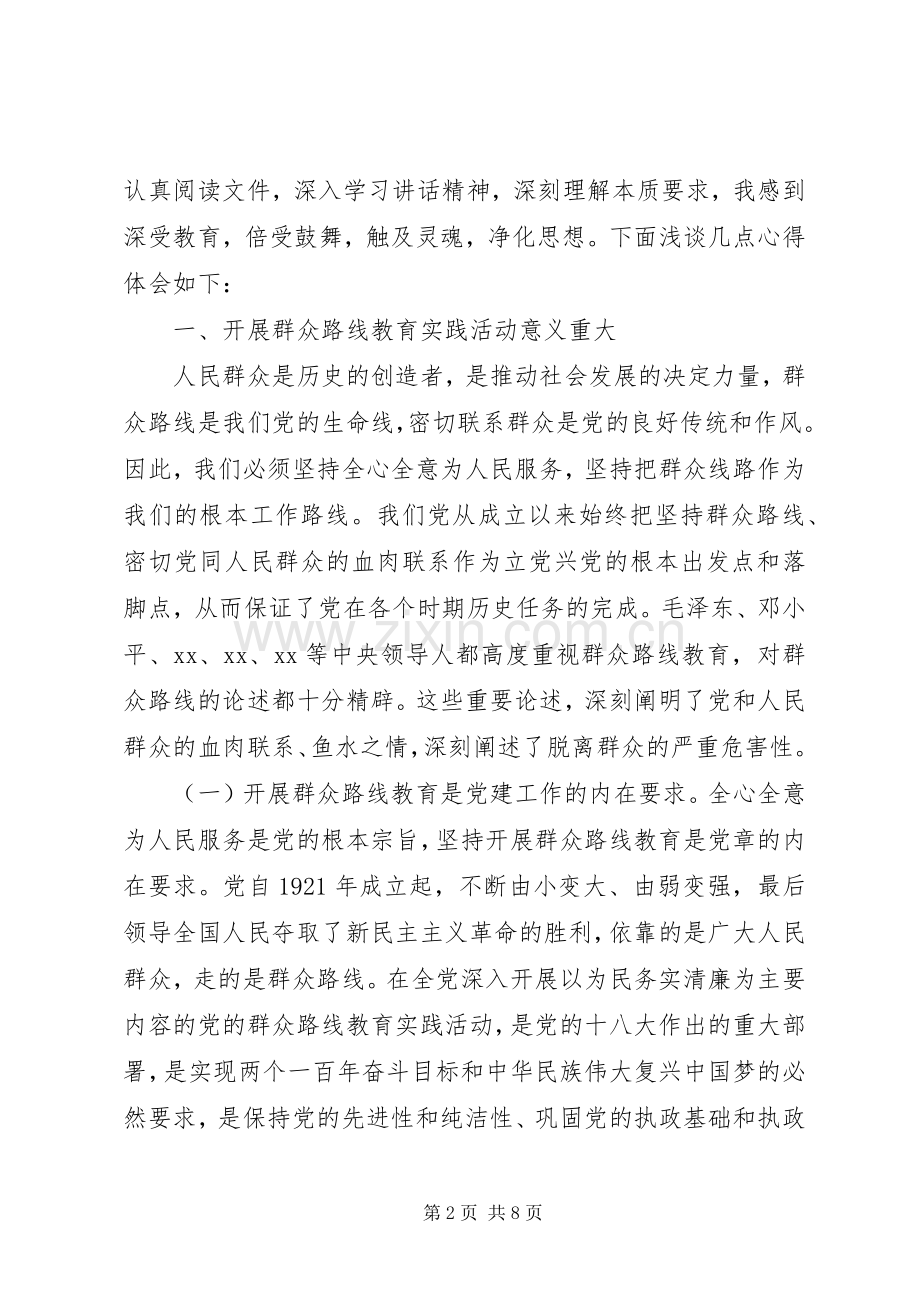 党员干部“照镜子、正衣冠、洗洗澡、治治病”学习心得体会.docx_第2页