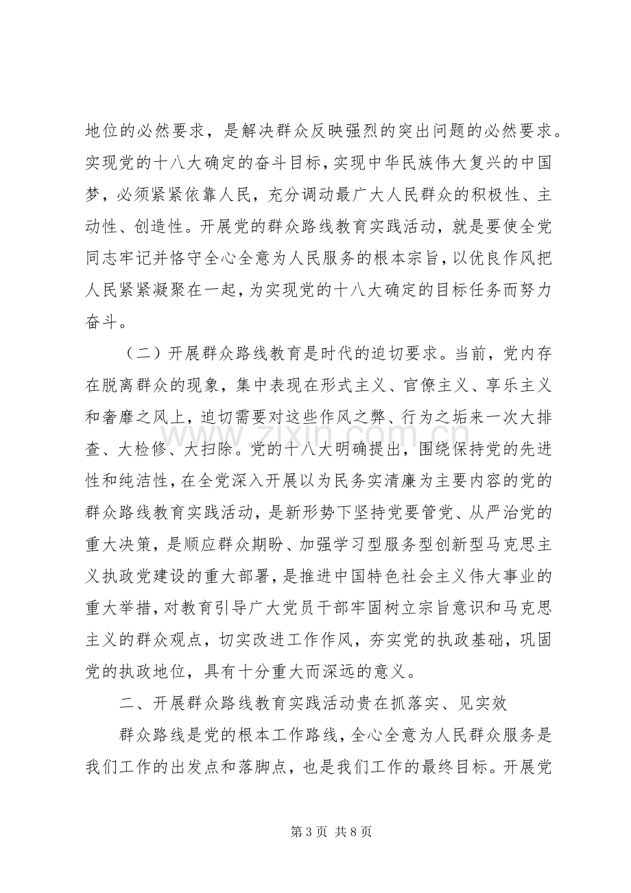 党员干部“照镜子、正衣冠、洗洗澡、治治病”学习心得体会.docx_第3页