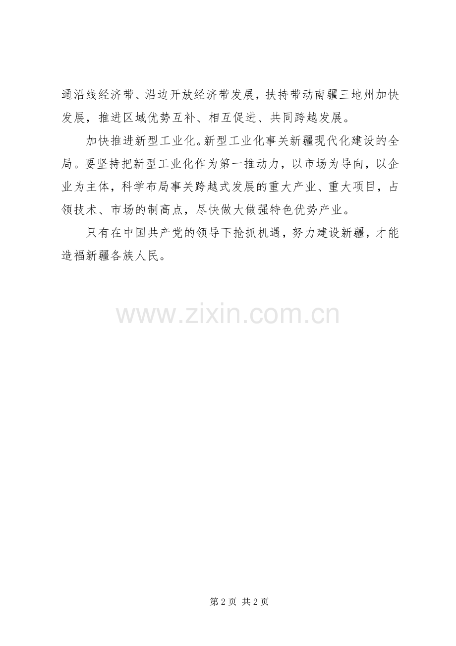 学习自治区第八次党代会心得.docx_第2页