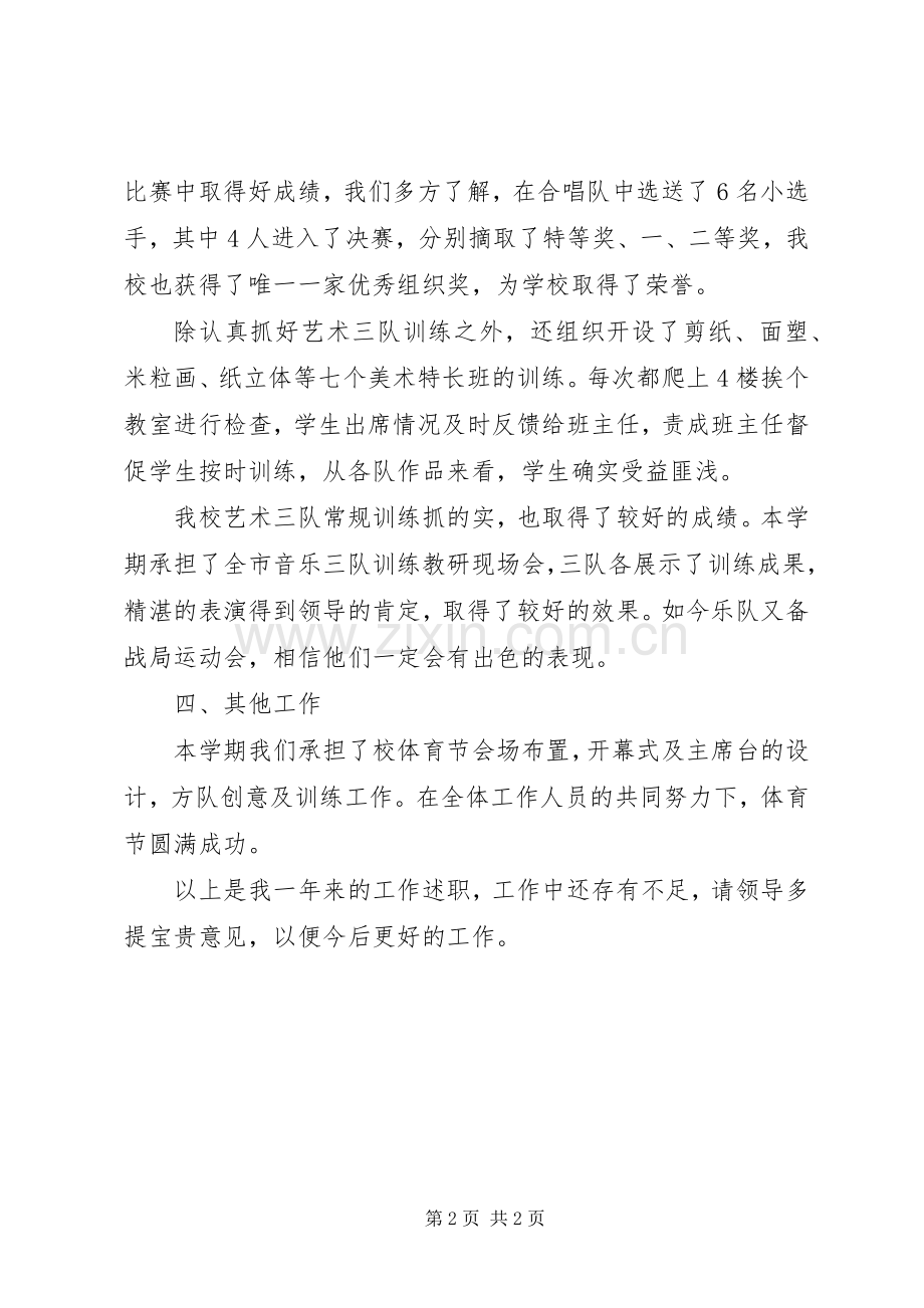 小学副校长的述职报告范例.docx_第2页