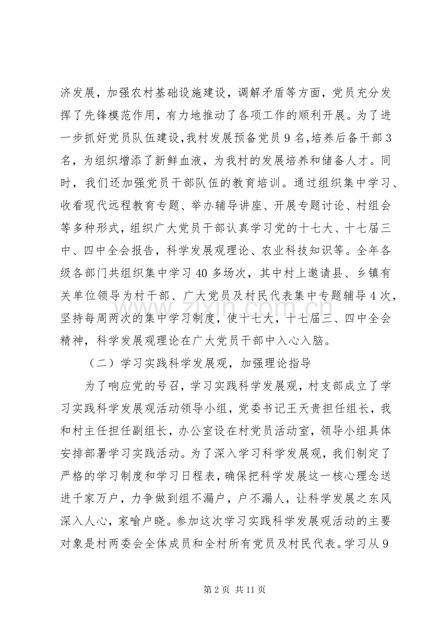 驻村挂职干部述职报告范文.docx_第2页