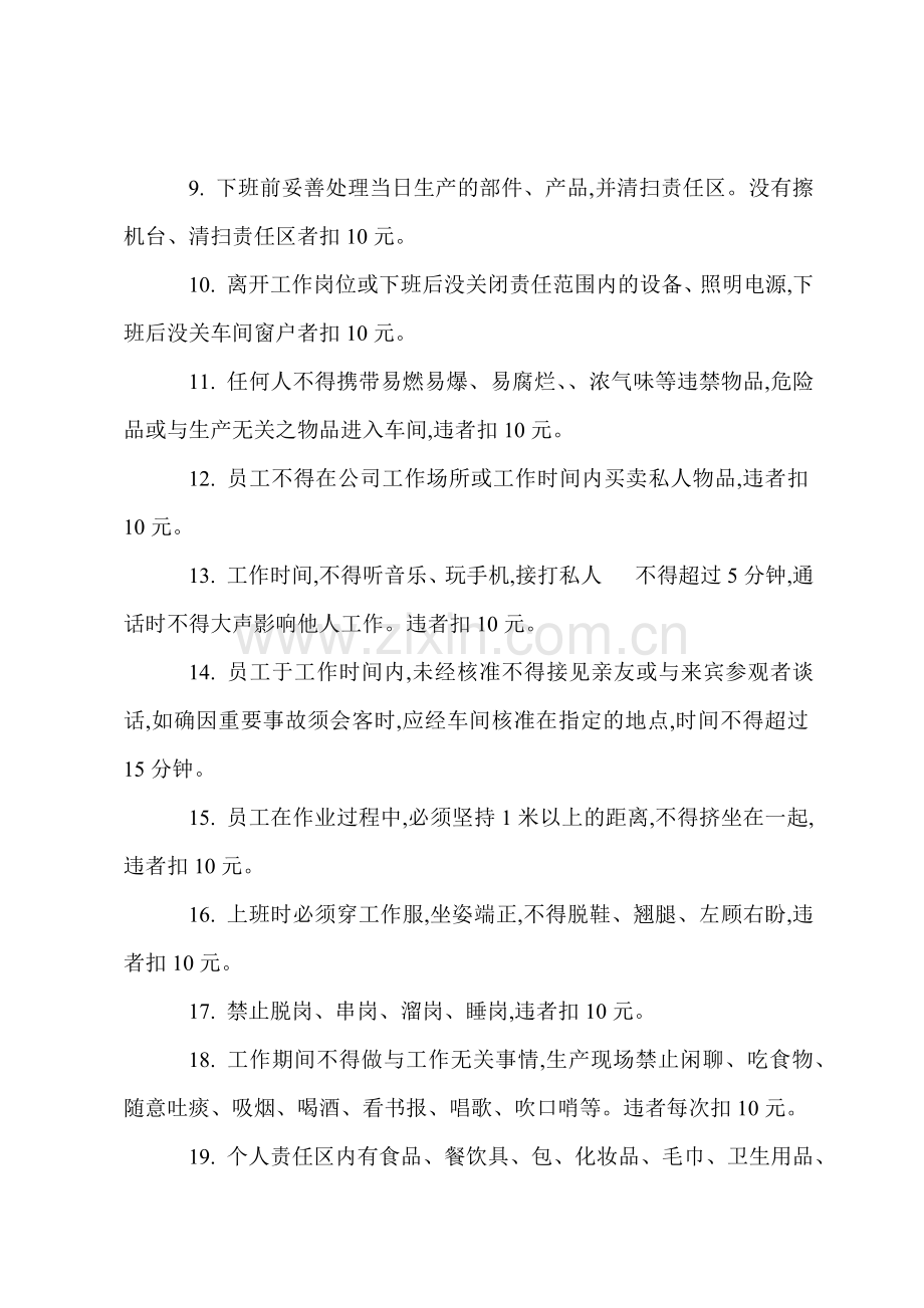 S生产车间劳动纪律管理规定.docx_第2页