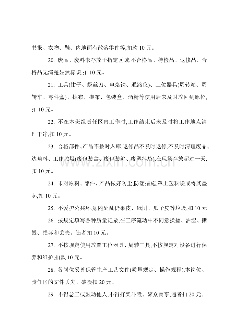 S生产车间劳动纪律管理规定.docx_第3页