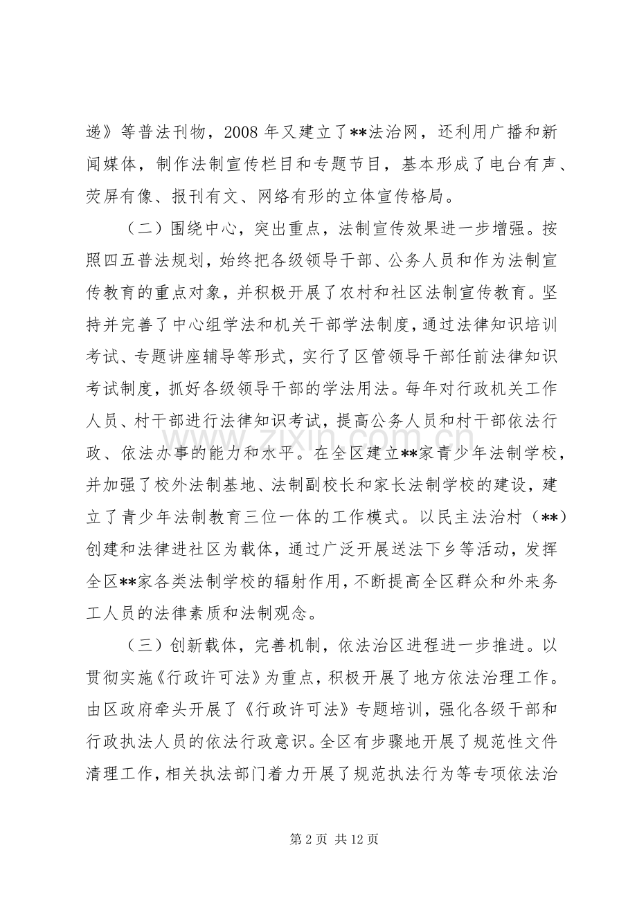 司法局领导班子届末述职报告.docx_第2页