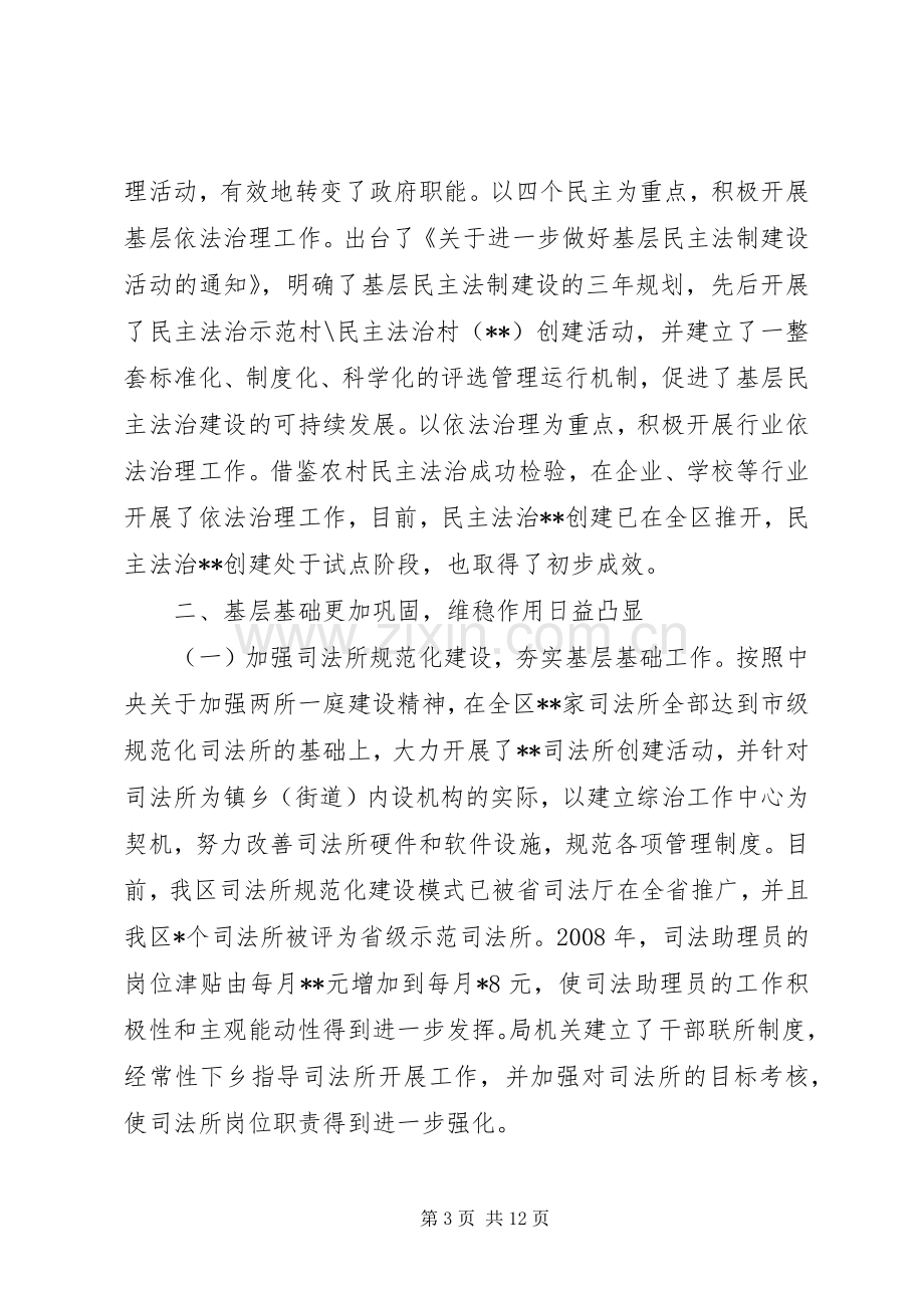 司法局领导班子届末述职报告.docx_第3页