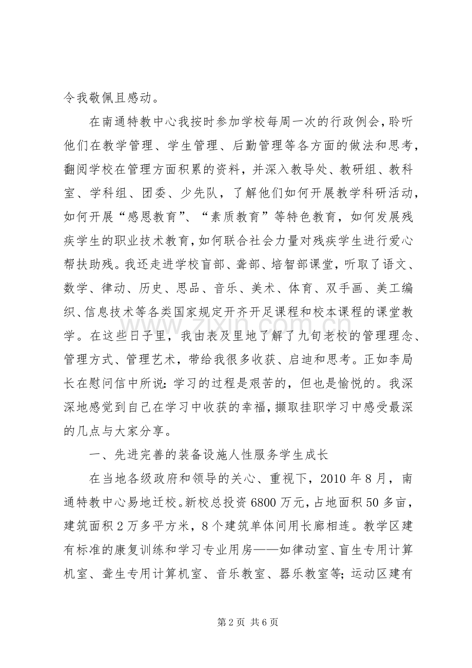 挂职校长心得体会.docx_第2页