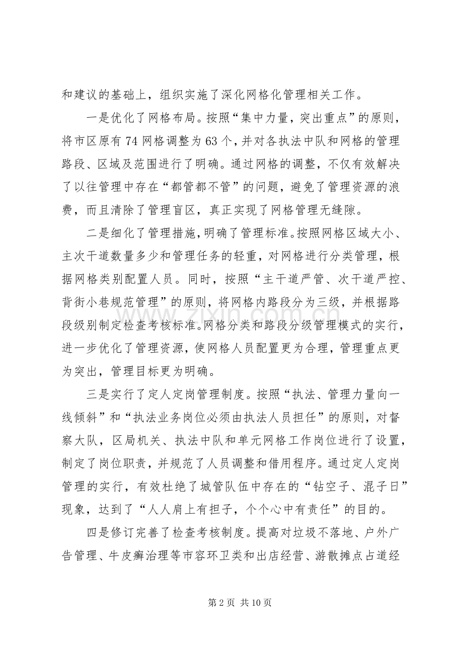 城管执法大队党委书记述职报告.docx_第2页