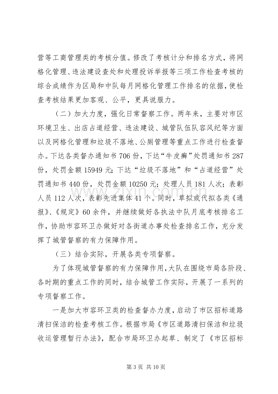 城管执法大队党委书记述职报告.docx_第3页