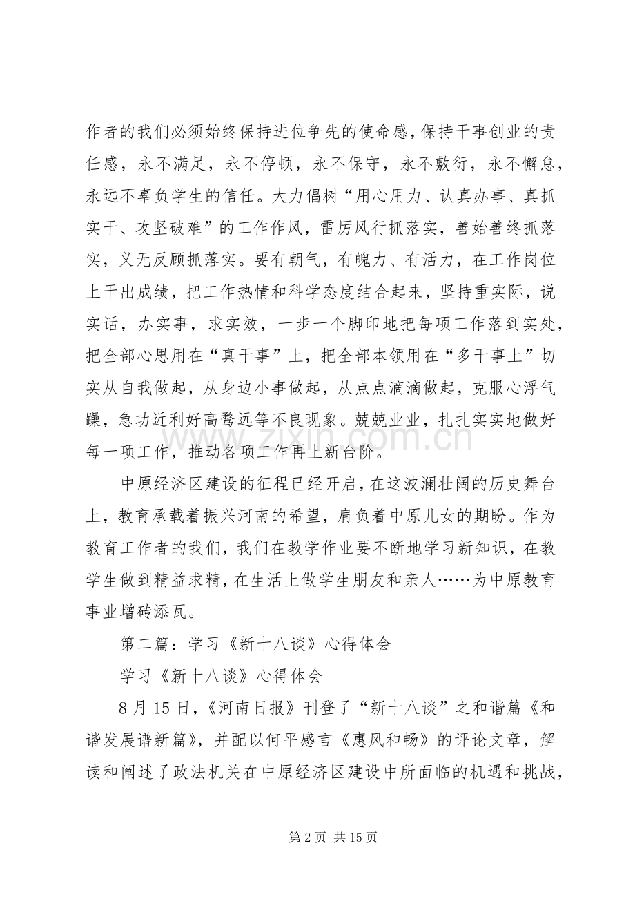 第一篇：学习“新十八谈”心得体会.docx_第2页