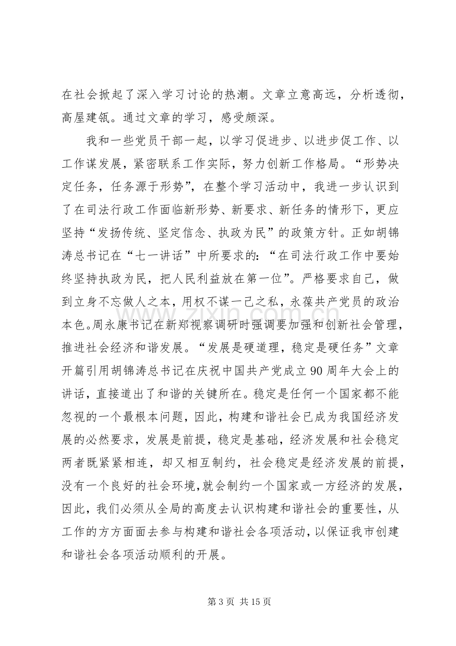 第一篇：学习“新十八谈”心得体会.docx_第3页