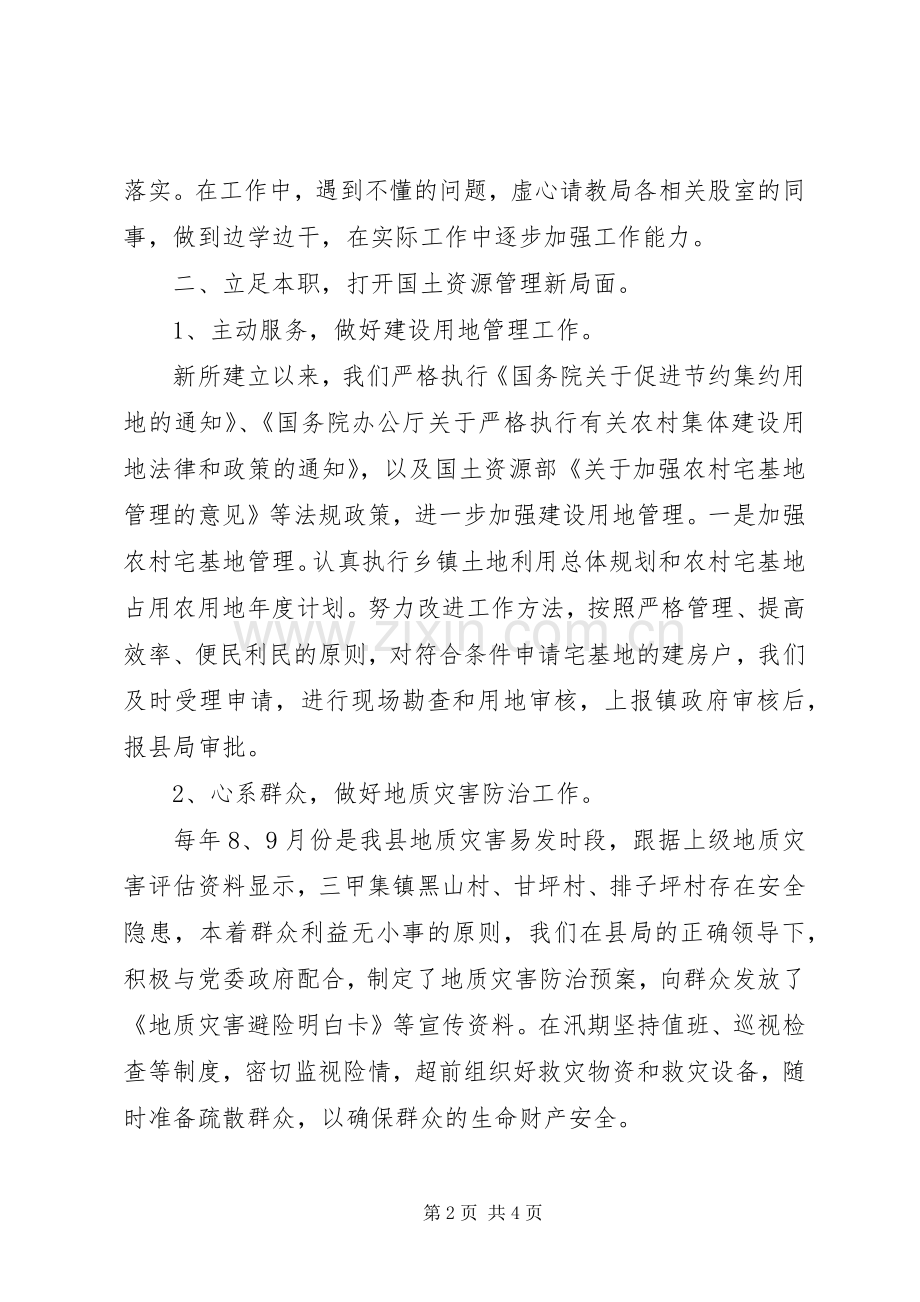 镇国土资源中心所所长个人述职报告.docx_第2页