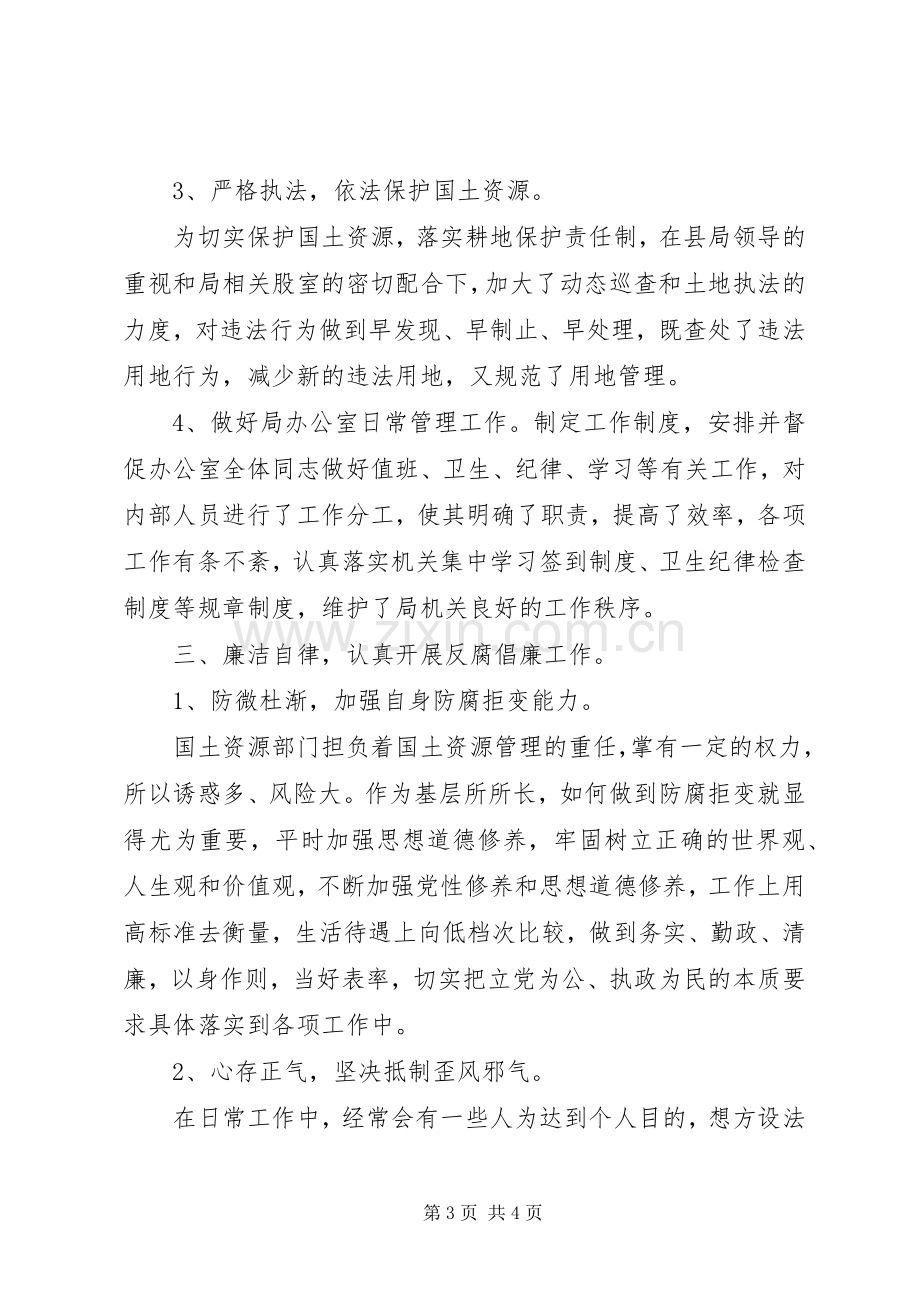 镇国土资源中心所所长个人述职报告.docx_第3页