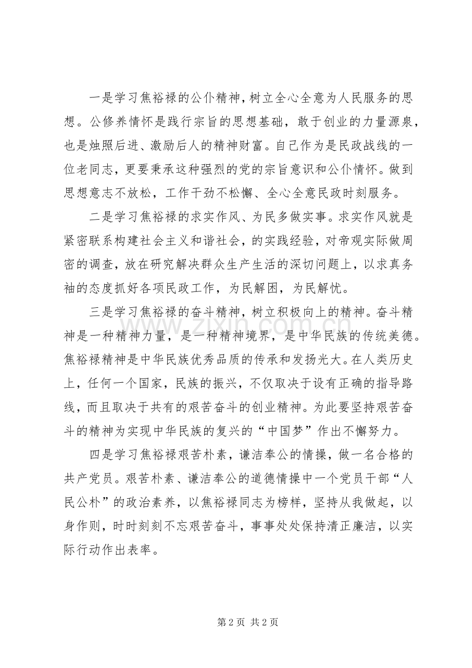 民政局践行“三严三实”要求心得体会.docx_第2页