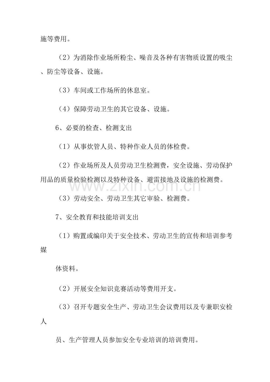 安全文明施工措施费用管理制度.docx_第3页