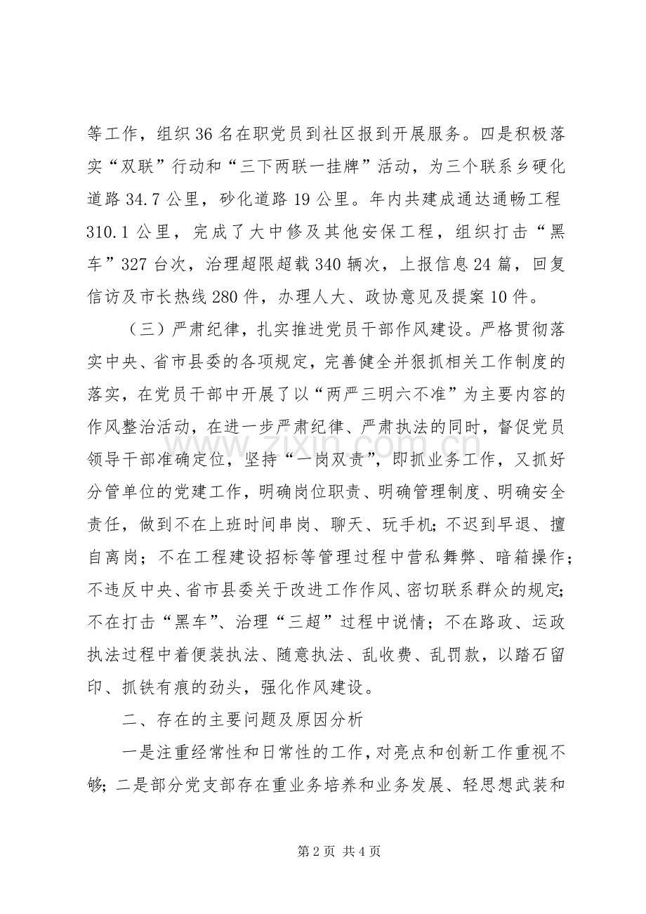 交通运输局个人述职报告.docx_第2页