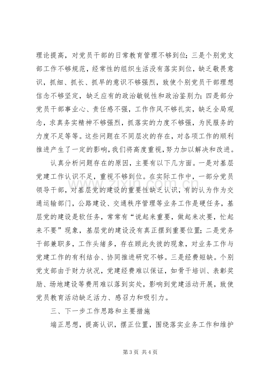 交通运输局个人述职报告.docx_第3页