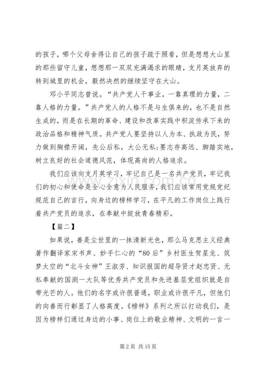 20XX年《榜样3》观后心得体会七篇.docx_第2页