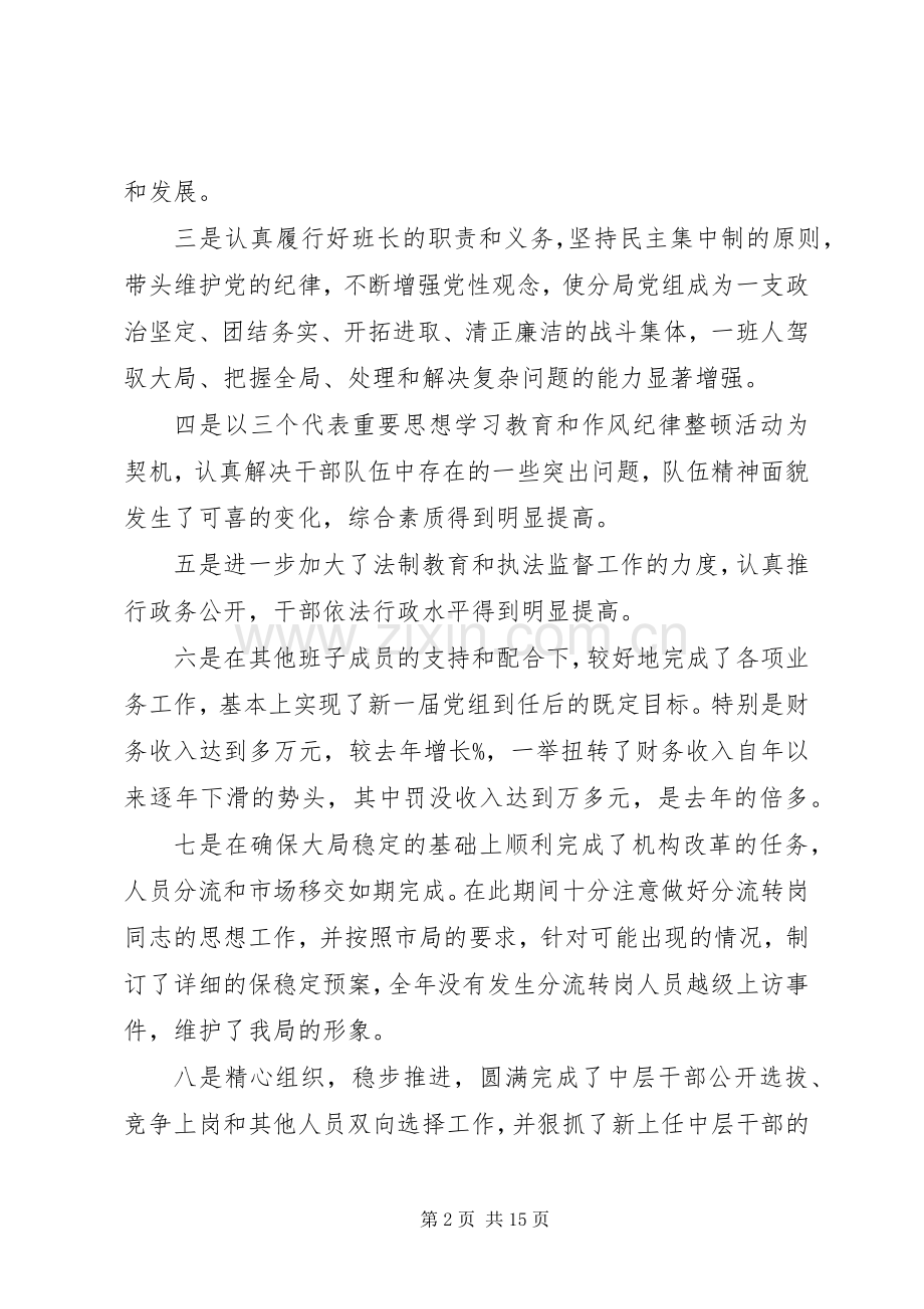 XX年普通公务员年度述廉报告范文.docx_第2页