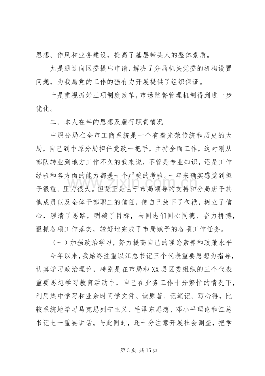 XX年普通公务员年度述廉报告范文.docx_第3页