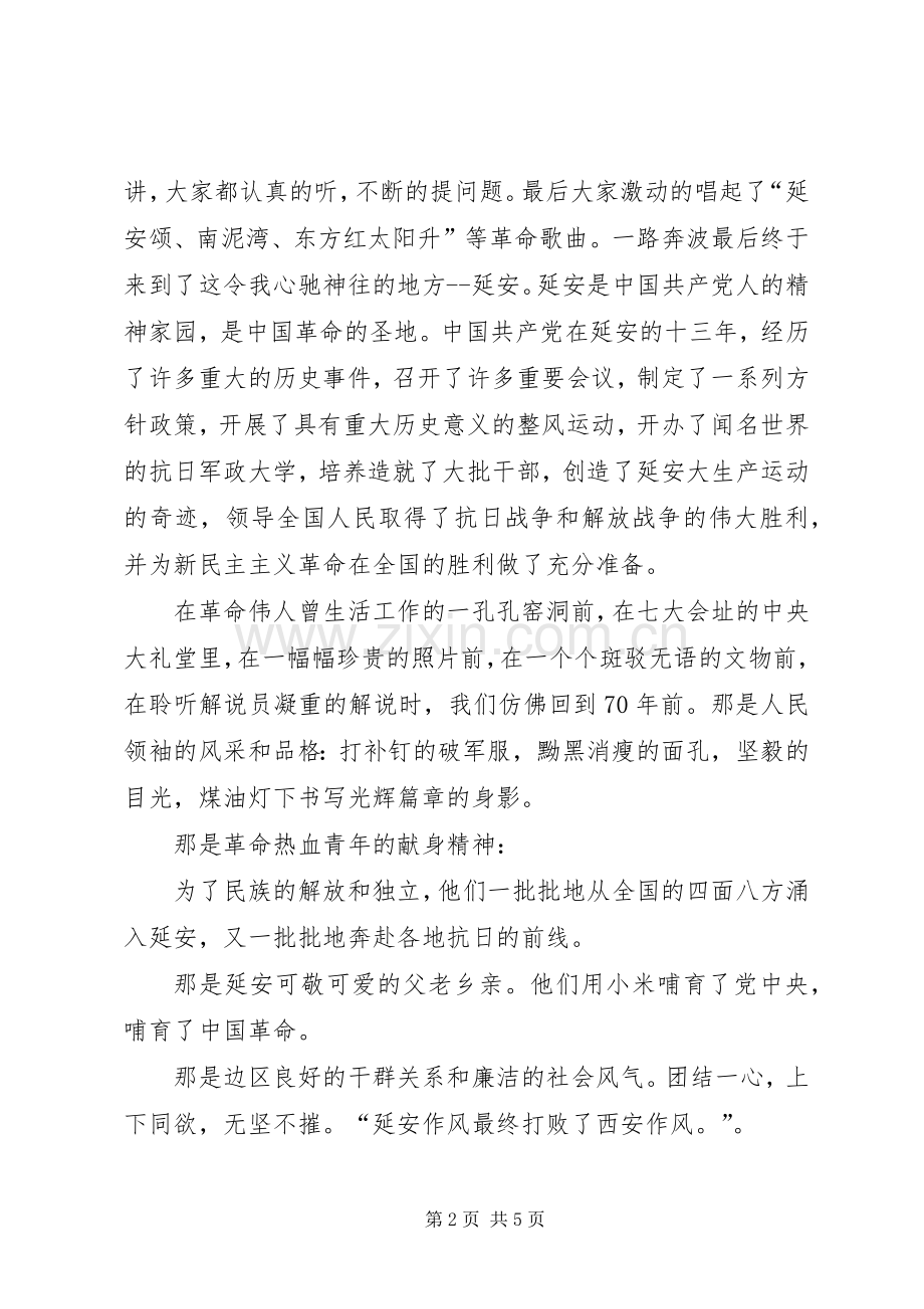 延安精神学习心得范文.docx_第2页