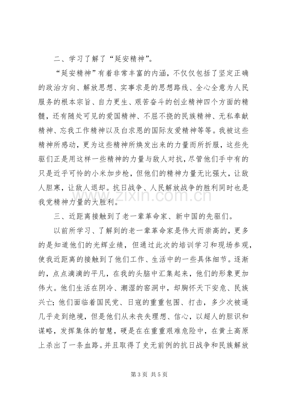 延安精神学习心得范文.docx_第3页