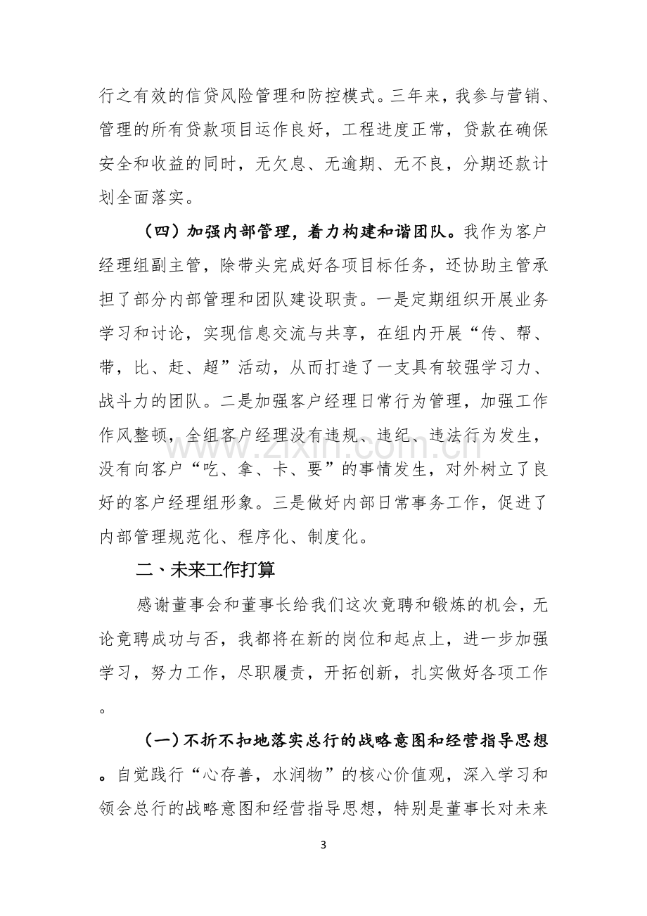 银行总经理竞聘演讲稿.docx_第3页