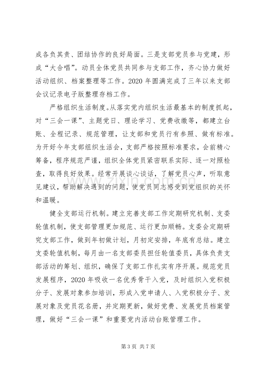 XX年度X党支部书记抓党建述职报告.docx_第3页